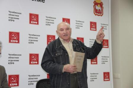 В Челябинском обкоме КПРФ прошли Сталинские чтения