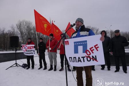 Хотите дороги – трясите олигархов! В Липецке состоялся митинг в рамках Всероссийской акции Анти-«Платон»
