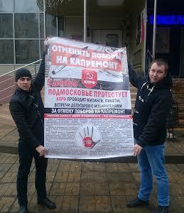 Московская область. Королёв против поборов на капремонт!
