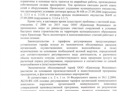 Краснодар. Депутат-коммунист С.П. Обухов вывел на «чистую воду» руководство городского водоканала