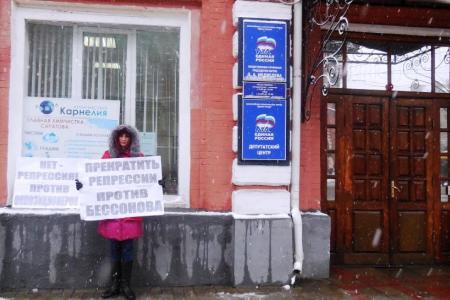 В Саратове прошли пикеты в защиту Владимира Бессонова