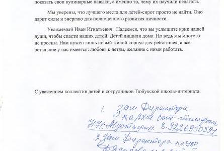 Депутат-коммунист И.И. Никитчук защищает права детей-сирот Челябинской области