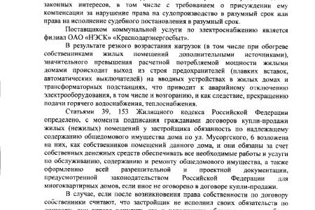 Мэрия Краснодара проинформировала С.П. Обухова о планах по благоустройству дома №6 на улице Мусоргского 