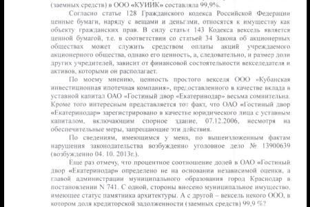 Краснодар. Депутат-коммунист С.П. Обухов  противодействует выводу  из муниципальной собственности памятника архитектуры. Запрос Генпрокурору