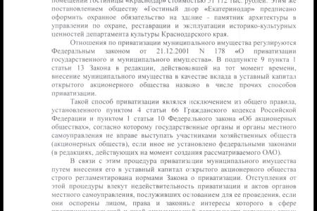 Краснодар. Депутат-коммунист С.П. Обухов  противодействует выводу  из муниципальной собственности памятника архитектуры. Запрос Генпрокурору