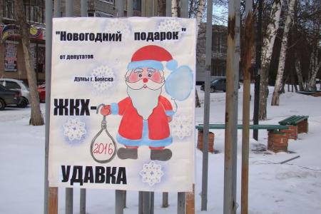 Алтайский край. Бийчане протестуют: "Требуем отменить решение о повышении тарифов"