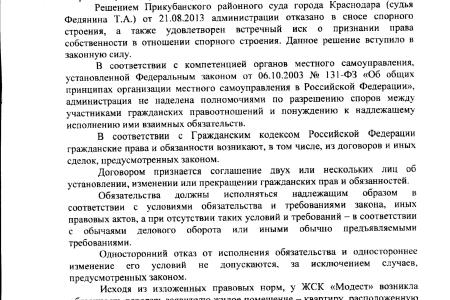 Мэрия Краснодара проинформировала С.П. Обухова о планах по благоустройству дома №6 на улице Мусоргского 