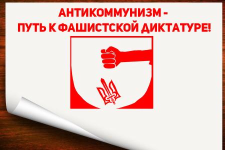 Мы с вами, коммунисты Украины! Заявление МГО КПРФ