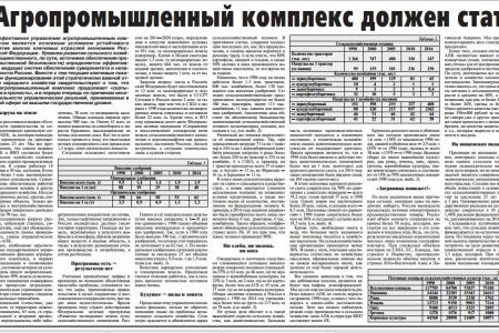 В.И. Кашин: Агропромышленный комплекс должен стать локомотивом экономического развития страны