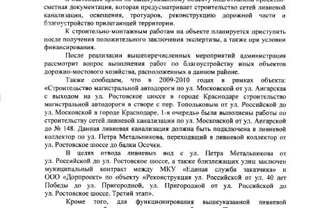Мэрия Краснодара проинформировала С.П. Обухова о планах по благоустройству дома №6 на улице Мусоргского 