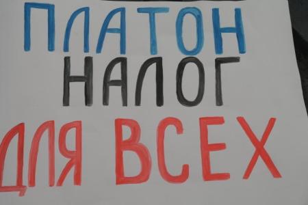 11 декабря коммунисты Забайкальского краевого комитета КПРФ провели пикет против «Платона» и против роста цен
