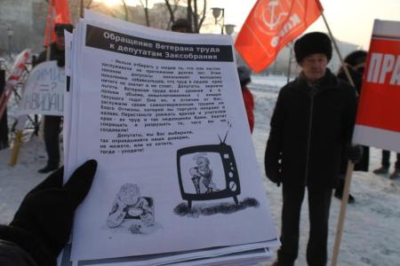 «Хватит лезть в карман ветеранов!». Пикет Забайкальского краевого отделения КПРФ