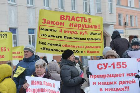 «Мама, папа, я – бездомная семья!». Дольщики Иванова на митинге выразили вотум недоверия Губернатору области