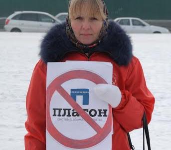 11 декабря коммунисты Забайкальского краевого комитета КПРФ провели пикет против «Платона» и против роста цен