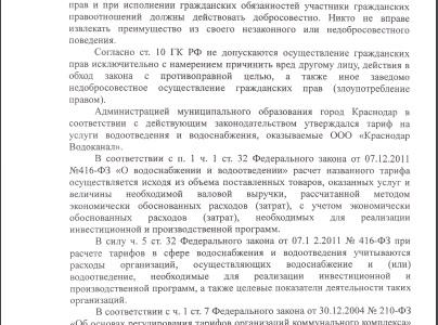 Краснодар. Депутат-коммунист С.П. Обухов вывел на «чистую воду» руководство городского водоканала