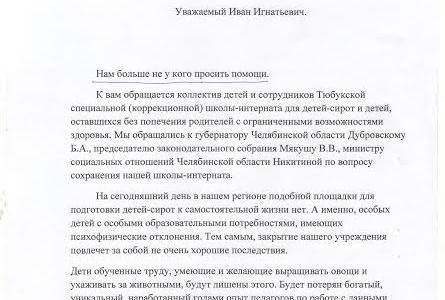 Депутат-коммунист И.И. Никитчук защищает права детей-сирот Челябинской области