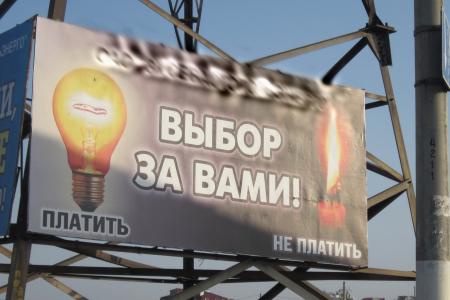 Вячеслав Тетёкин о политике Минэнерго: не включал свет?  Все равно плати!