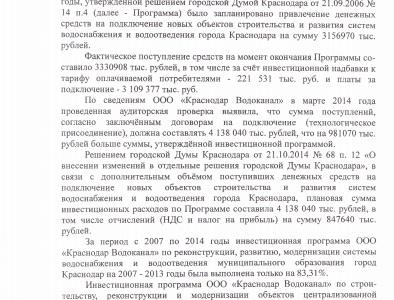 Краснодар. Депутат-коммунист С.П. Обухов вывел на «чистую воду» руководство городского водоканала