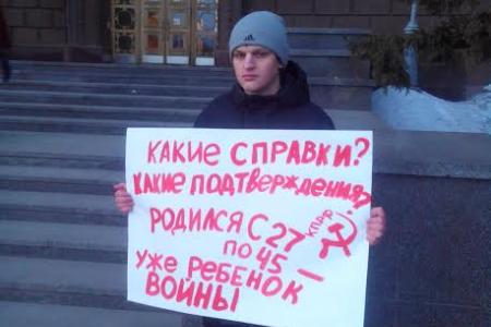 Комсомол Красноярска провёл два одиночных пикета в поддержку законопроекта КПРФ о "Детях войны"