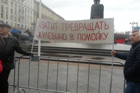 «Собянин, услышь москвичей!» Встреча депутатов-коммунистов с жителями Жулебино