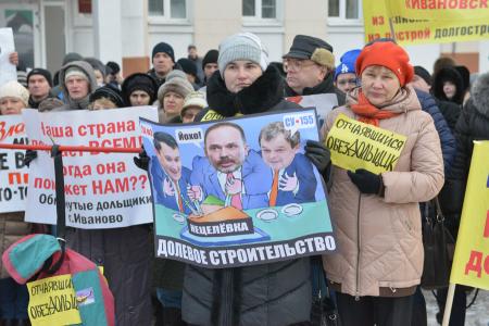 «Мама, папа, я – бездомная семья!». Дольщики Иванова на митинге выразили вотум недоверия Губернатору области