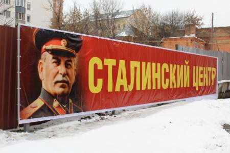 В Пензе открыли первый в России Сталинский центр