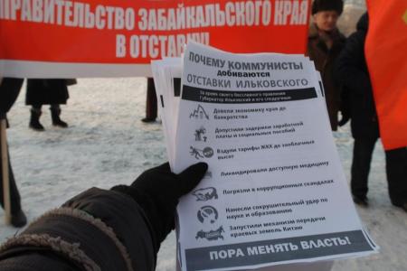 «Хватит лезть в карман ветеранов!». Пикет Забайкальского краевого отделения КПРФ