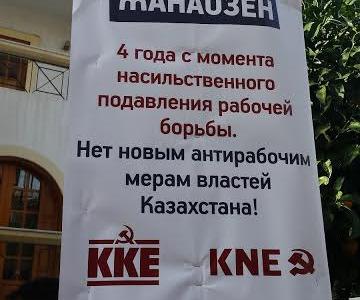 В Афинах прошла акция протеста у посольства Казахстана