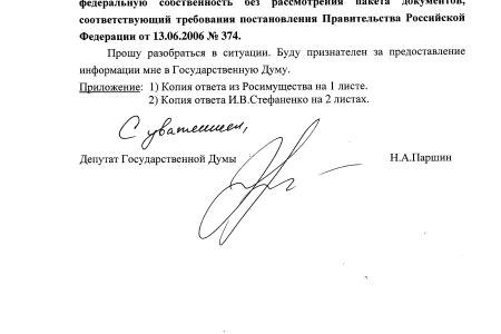 Н.А. Паршин: Передачу моста через Волжскую ГЭС в федеральную собственность «тормозит»  местная власть