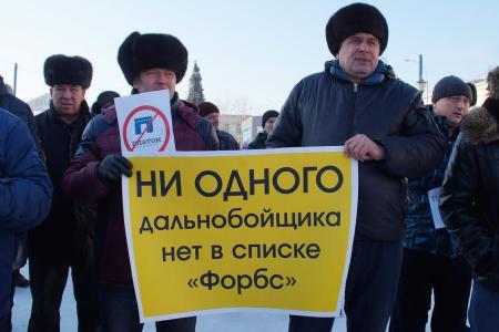 Республика Бурятия. В Улан-Удэ прошел митинг в поддержку дальнобойщиков