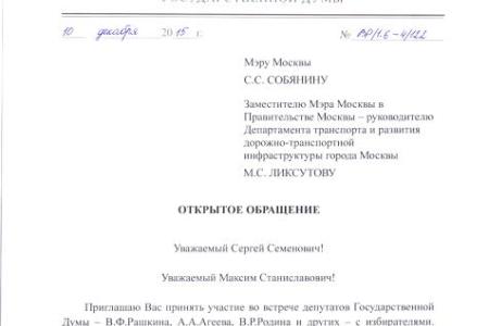 Валерий Рашкин направил столичным чиновникам приглашение на встречу с избирателями по проблеме расширения зоны платных парковок в Москве