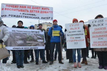 «Мама, папа, я – бездомная семья!». Дольщики Иванова на митинге выразили вотум недоверия Губернатору области