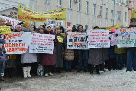 «Мама, папа, я – бездомная семья!». Дольщики Иванова на митинге выразили вотум недоверия Губернатору области
