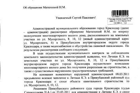 Мэрия Краснодара проинформировала С.П. Обухова о планах по благоустройству дома №6 на улице Мусоргского 