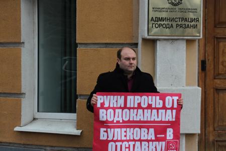 Комсомольцы и коммунисты Рязани против передачи городского водоканала в частные руки