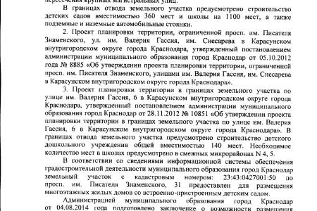 Краснодарский край. Администрация края проинформировала С.П. Обухова о планируемых проектах  территории микрорайона «Почтовый» в городе Краснодаре