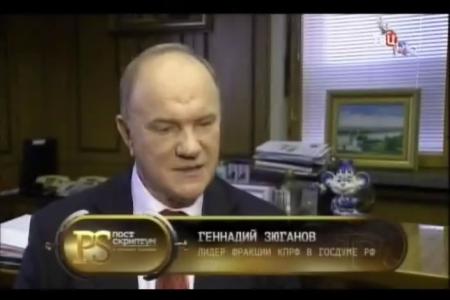 Новогодний прогноз Г.А. Зюганова для "Постскриптум" (ТВЦ): Хотел бы, чтобы Новый год был для многих по-хорошему красным, но самым добрым в восприятии и ощущении