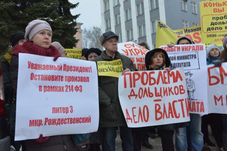 «Мама, папа, я – бездомная семья!». Дольщики Иванова на митинге выразили вотум недоверия Губернатору области