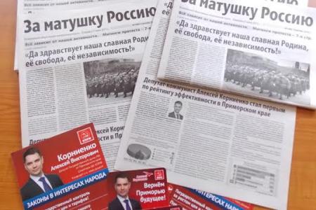 Приморский край. День Конституции РФ артёмовские коммунисты отметили пикетом
