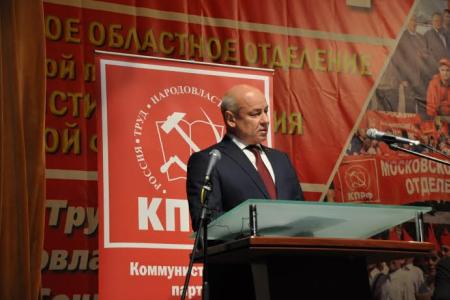 Состоялся очередной Пленум Московского обкома КПРФ