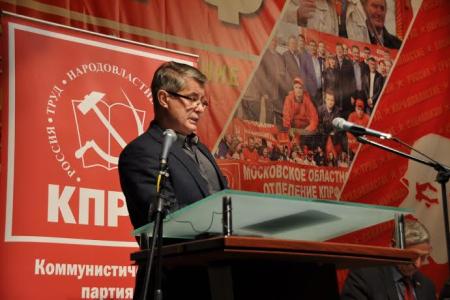 Состоялся очередной Пленум Московского обкома КПРФ