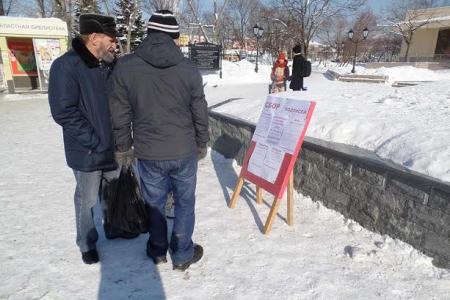 Сахалинская область. Коммунисты собирают подписи за отставку депутатов Южно-Сахалинской городской Думы