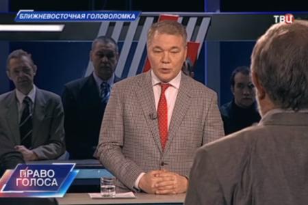  Л.И.Калашников принял участие в программе ТВЦ «Право голоса». Тема передачи: «Ближневосточная головоломка».