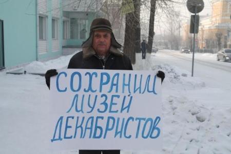 Забайкальский край. Читинцы при поддержке КПРФ организовали в соцсетях флешмоб в защиту Музея декабристов