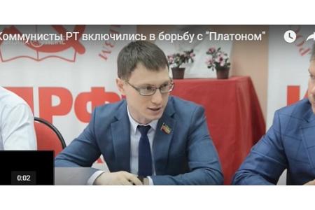 В Татарстане при поддержке КПРФ создана региональная ассоциация владельцев автомобильного транспорта и объектов транспортной инфраструктуры «Поволжье»