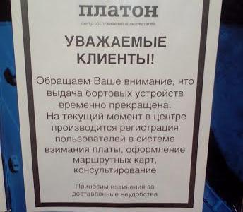 Тамбовские дальнобойщики выразили недоверие «Платону»