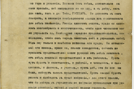 Кровавое воскресенье в документах января 1905 года