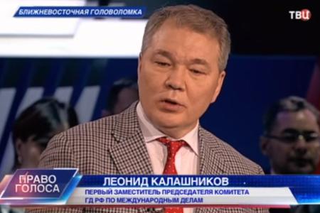  Л.И.Калашников принял участие в программе ТВЦ «Право голоса». Тема передачи: «Ближневосточная головоломка».