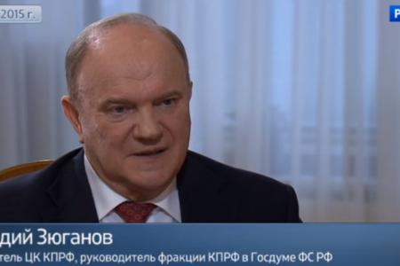 Г.А. Зюганов: 2015 год был темной полосой