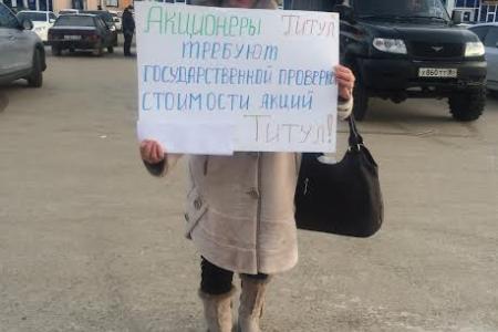 Депутат-коммунист от Югры Вячеслав Тетёкин намерен защищать интересы обманутых акционеров «Титула» до победного конца